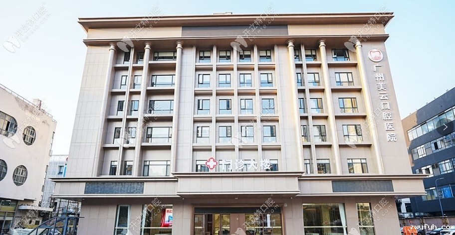 广州美云口腔医院