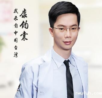 上海曙康口腔门诊部 康钧棠