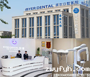 宁波江北拜博拜尔口腔医院