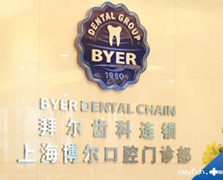 上海泰康拜博昌仁口腔医院