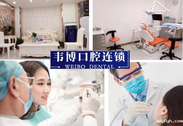 深圳韦博口腔门诊部