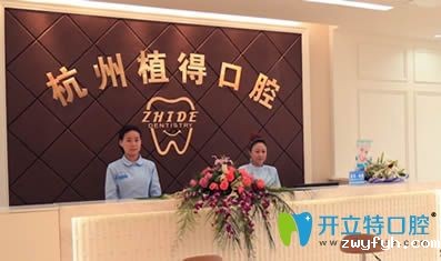 杭州植得口腔怎么样?种植牙案例效果及顾客评价真实体现