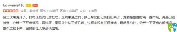 南京博韵口腔顾客点评