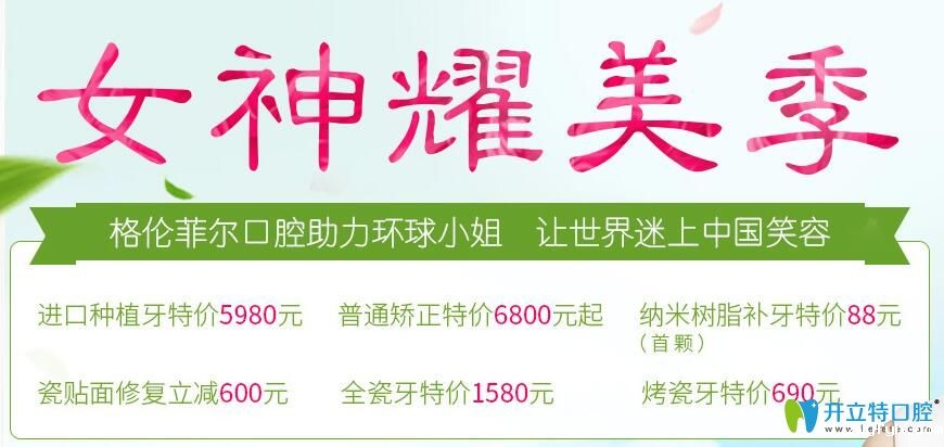 深圳格伦菲尔口腔3月全隐形矫正价格19800元起