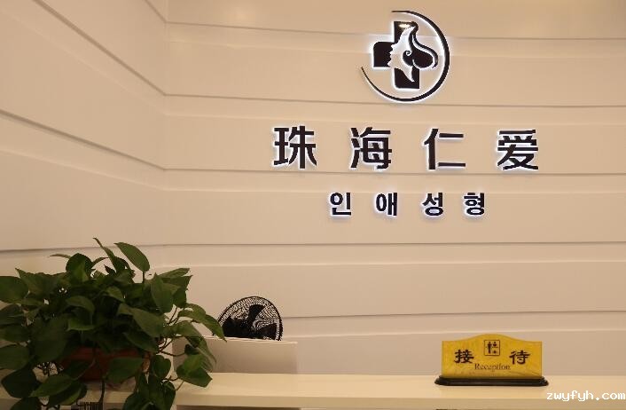 珠海仁爱门诊部口腔科