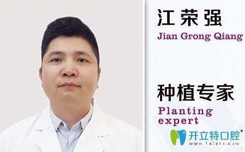 珠海仁爱口腔江荣强医生