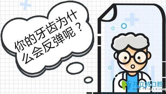 牙齿矫正后反弹?想必是你摘掉牙套后没戴保持器吧!