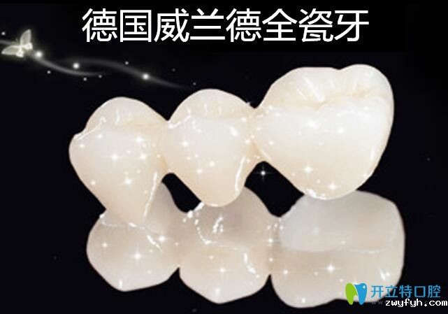 细说在全瓷牙品牌排行中比较靠前的德国威兰德全瓷牙好吗