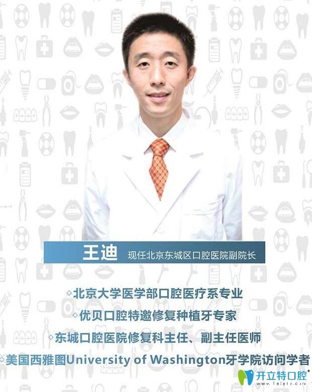 王迪