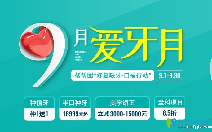 公开福州维乐口腔爱牙月种植牙价格表含半口种植牙的费用