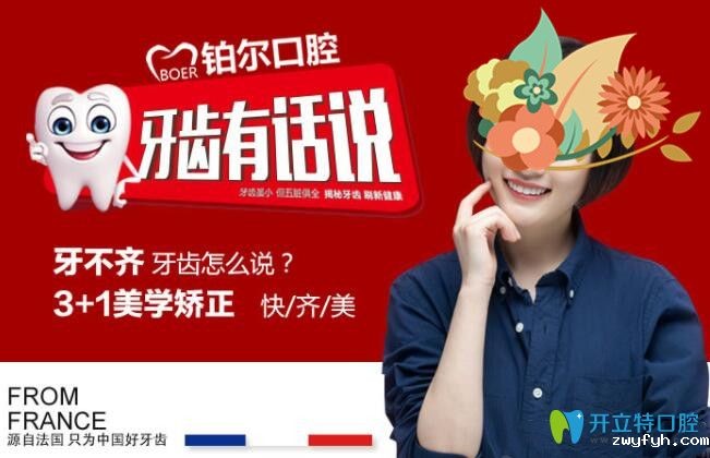 正畸双优惠:东营铂尔口腔达芬奇隐形矫正超低价还送保持器