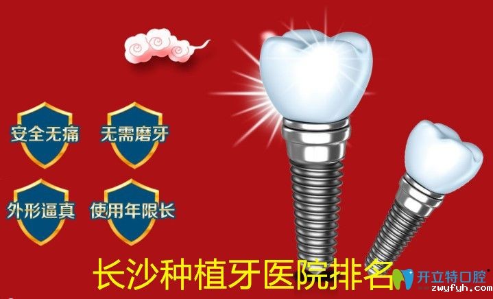 全新的长沙种植牙医院排名及长沙牙科收费标准上线