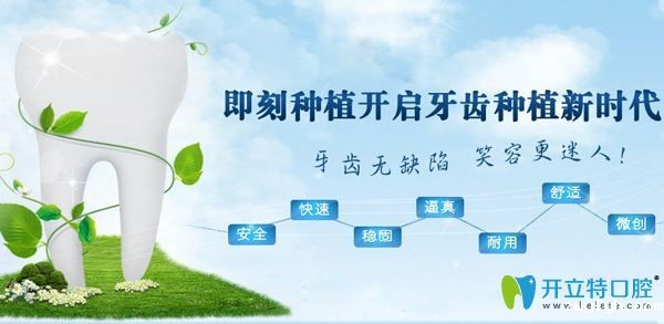 即刻种植牙