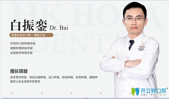 <!--<i data=20240703-sp></i>-->口腔白振銮