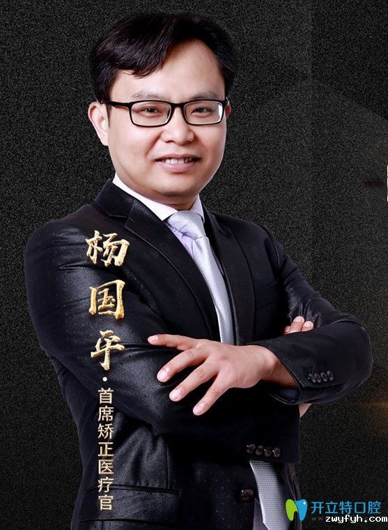 上海维乐口腔门诊部杨国平