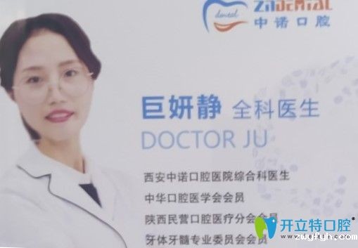 西安中诺口腔医院巨妍静