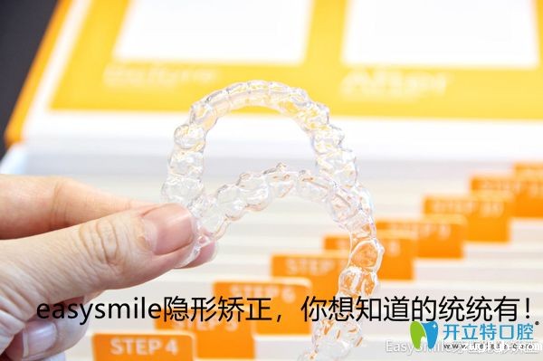 一次扫清关于easysmile隐形牙齿矫正的所有盲点