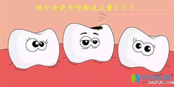 为啥美国拉瓦全瓷牙6000元才能做,比3000元的泽康好在哪