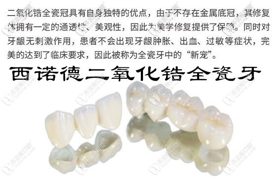 揭晓:进口西诺德二氧化锆全瓷牙套对CT和核磁检查有影响吗