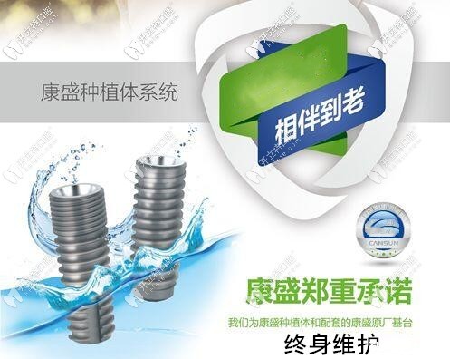 小有名气的国产康盛亲水种植牙的质量和价格成正比吗
