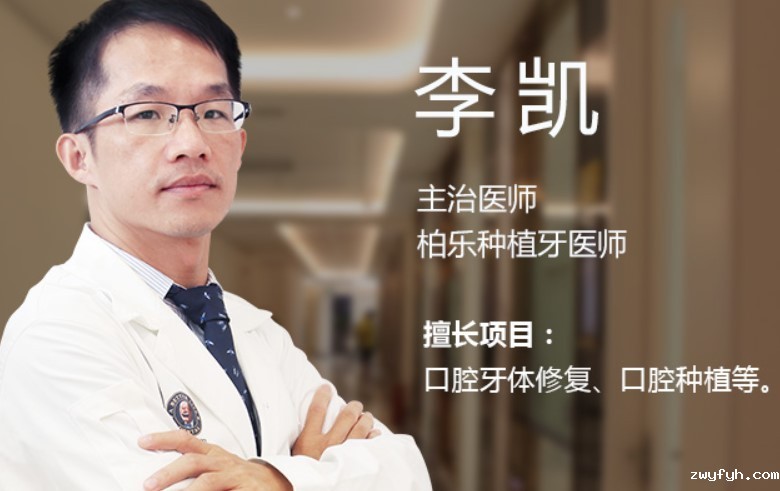 南宁柏乐口腔医院李凯