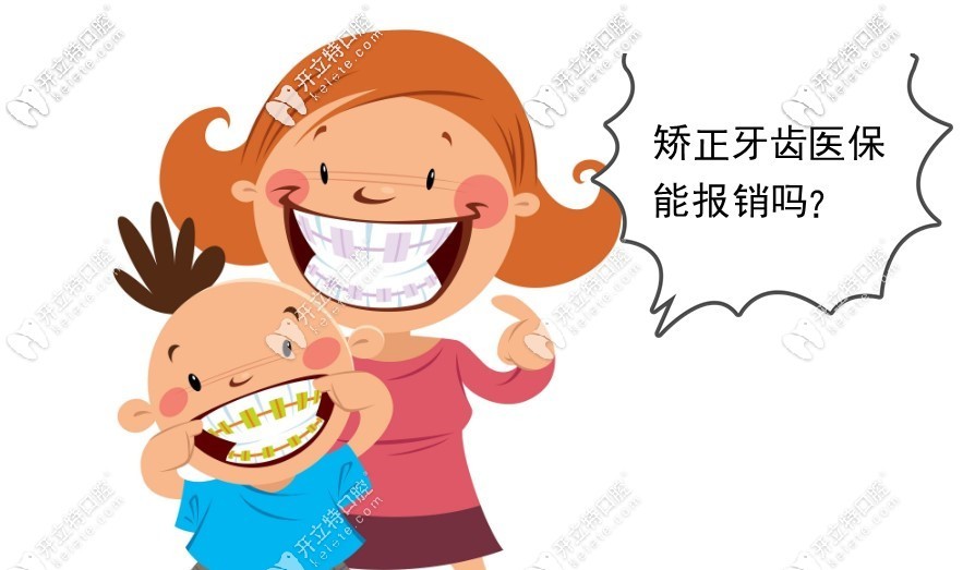 门牙外凸在医院矫正牙齿可以用医保卡吗？这里有答案哟