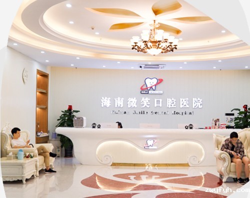 三亚微笑口腔门诊部