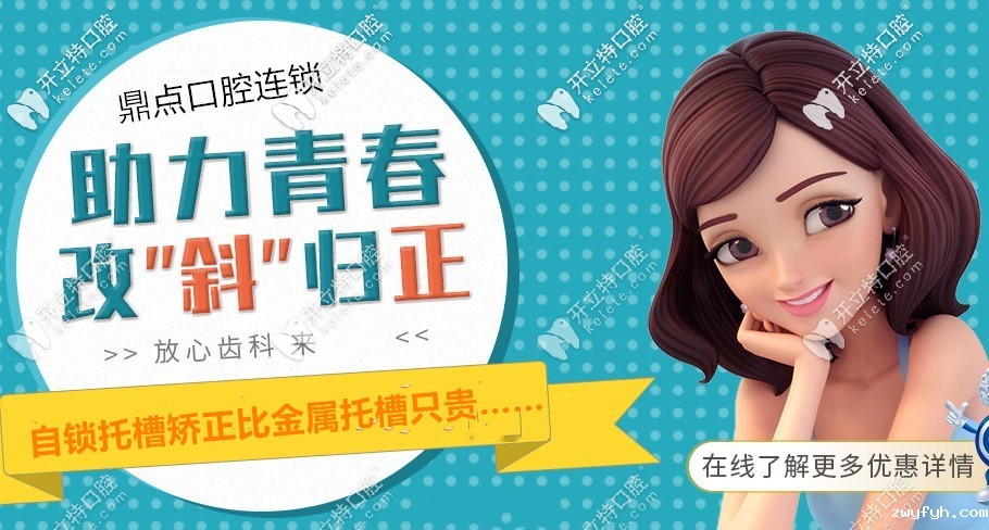 速度来领三亚牙齿正畸价格表，自锁托槽只比金属托槽贵3000