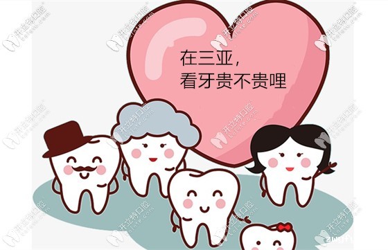 在三亚,看牙必备的牙科医院收费价目表送给您,记得查收哦!
