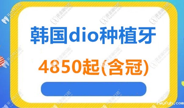 速看这份长沙种植牙价格表,韩国dio和瑞典astra看完区别再选
