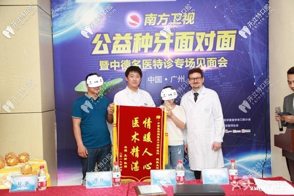 种牙顾客为家庭医生口腔科送锦旗