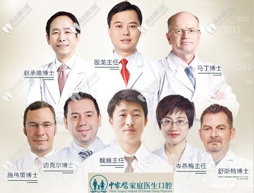 中家医家庭医生口腔医师团队介绍