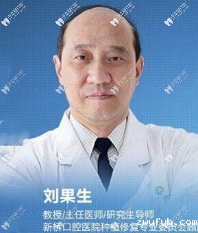 刘果生