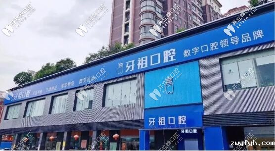 长沙牙祖口腔是私立的吗?规模那么大看上去挺正规啊