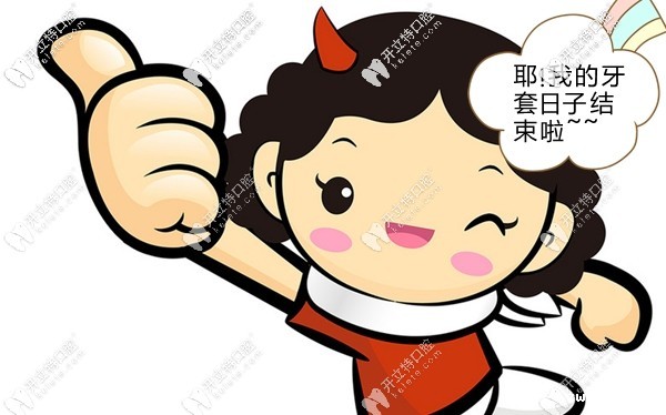 在长治恒伦口腔做的无托槽透明牙套矫正,今天结束啦!