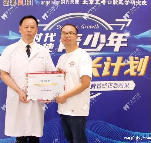 喜讯|长沙中诺口腔荣获时代天使“战略合作”授牌