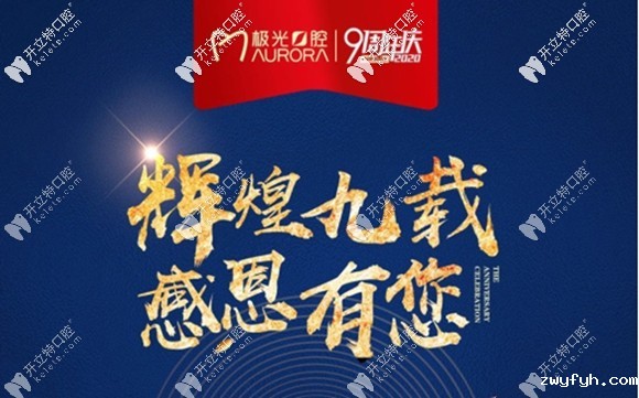 成都锦江区和成华区极光口腔的全新活动价格上线咯~