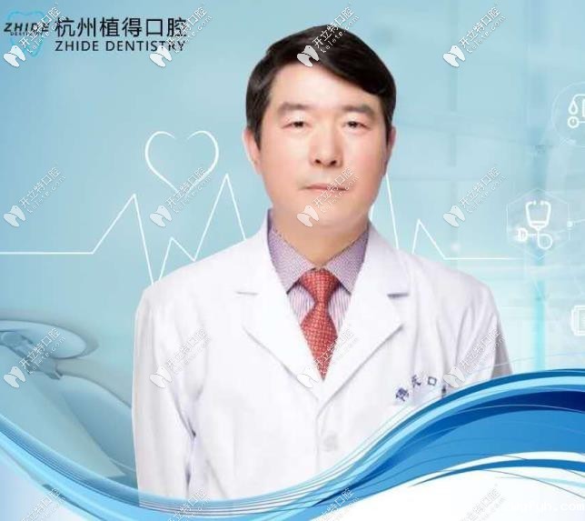 杭州植得口腔门诊部傅恭悌