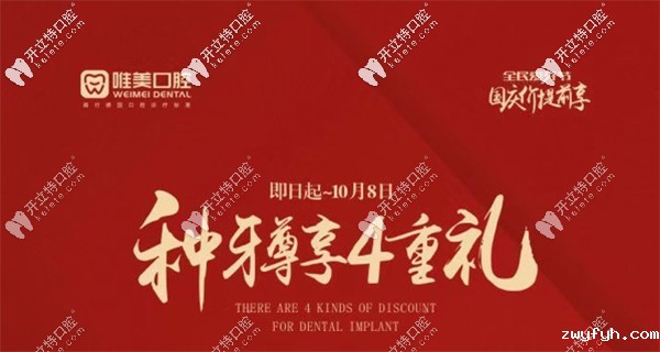 郑州唯美口腔医院价格表6家分店通用~经三路总院/大学路院