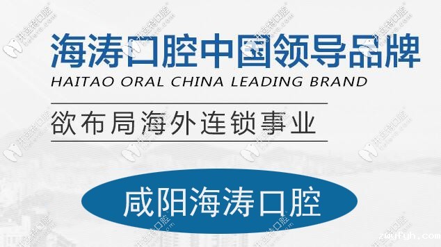 咸阳秦都海涛口腔价格表上线,这家牙科好不好还得看评价