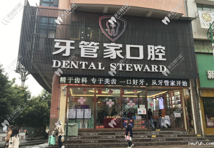 毕节大方牙管家口腔诊所