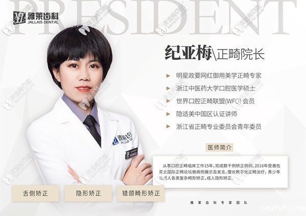杭州雅莱口腔门诊部 纪亚梅
