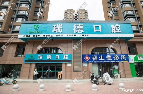 银川瑞德口腔诊所