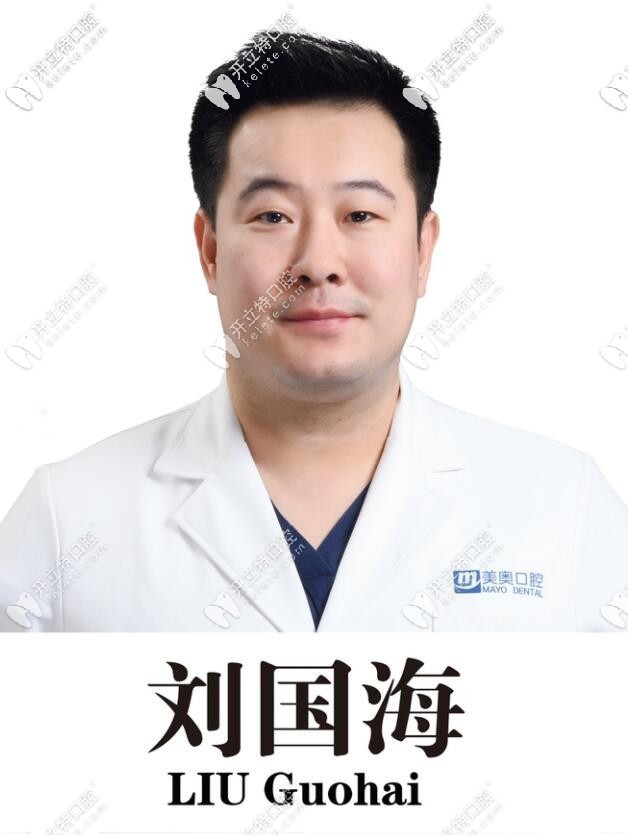 天津美奥口腔医院 刘国海
