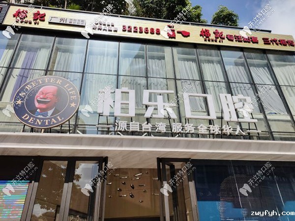 南宁牙齿矫正哪家医院好?南宁整牙好又不贵推荐蓝天/柏乐