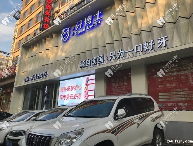 听说长春超龙牙博士口腔收费便宜,有隐形矫正的费用吗