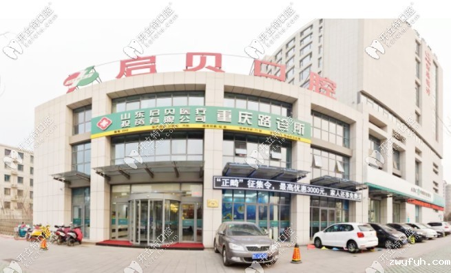 别把这份淄博看牙又好又正规的牙科医院排名不当回事