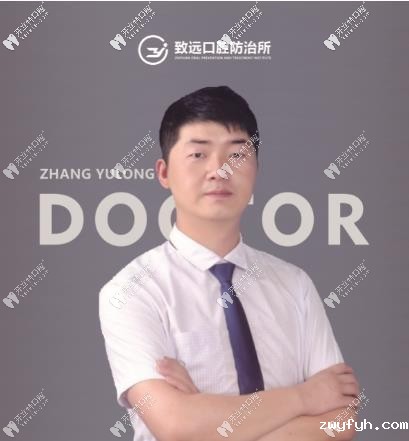 章玉龙