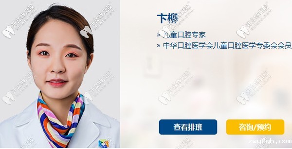 成都新桥口腔儿牙医生卞柳