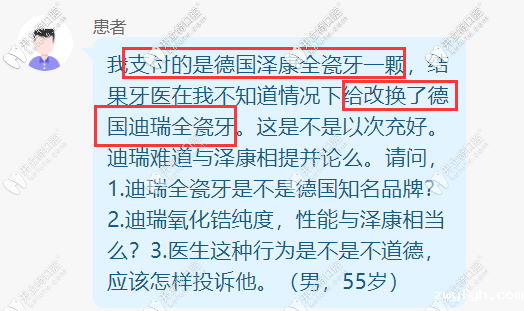 德国迪瑞氧化锆全瓷牙和泽康哪个更好呢？价格差别大吗